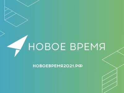 В Белгороде стартовал кадровый проект «Новое время»