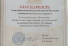 Общественная палата РФ объявила Михаилу Бажинову благодарность