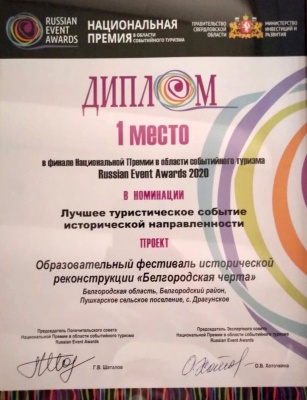 Образовательный фестиваль «Белгородская черта» признан лучшим в стране мероприятием событийного туризма