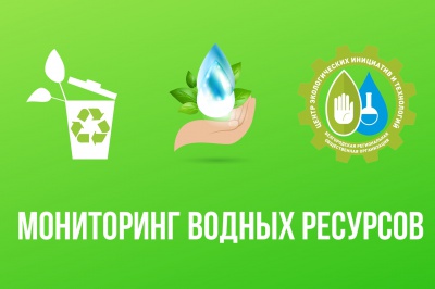В Белгородской области стартовал новый сезон общественного мониторинга состояния водных объектов