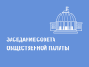 Совет Общественной палаты рассмотрел законопроекты об использовании QR-кодов
