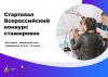 В регионах России организуют стажировки для добровольцев