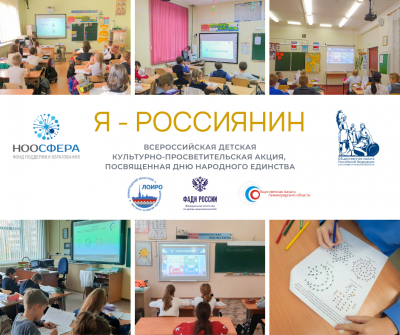 Белгородские дети приняли участие в акции «Я - россиянин»