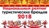Исторический фестиваль «Белгородская черта» признан одним из лучших туристических брендов страны