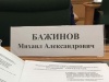 Михаил Бажинов призвал активно пользоваться возможностями портала «Активный горожанин»