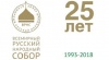 В Москве состоялся XXII Всемирный Русский Народный Собор