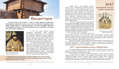 Павел Субботин выпустил книгу «Новооскольский район: 90 лет пути»