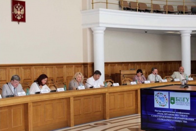 В НИУ «БелГУ» провели конференцию о формировании солидарного общества