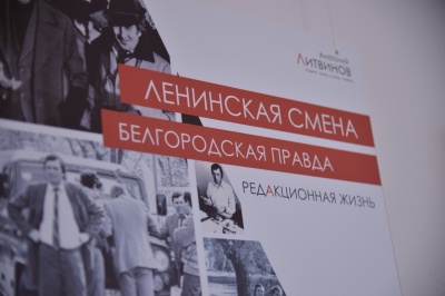 В Белгороде открыли выставку, посвящённую творчеству журналиста Анатолия Литвинова