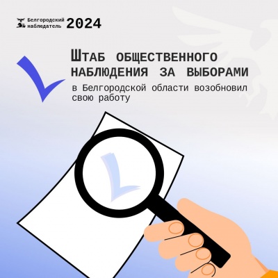 Важная миссии на предстоящих выборах президента РФ