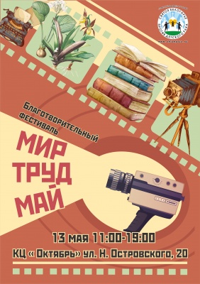 Мир, Труд, Май
