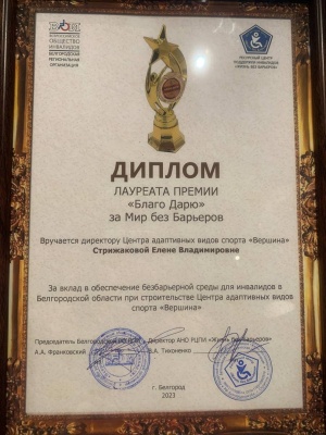 35-лет Всероссийскому обществу инвалидов