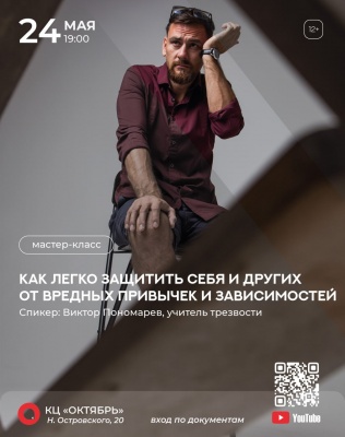 Мастер-класс от Виктора Пономарева