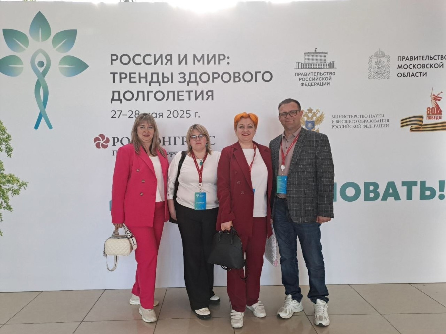 Форум «Россия и мир: тренды здорового долголетия»