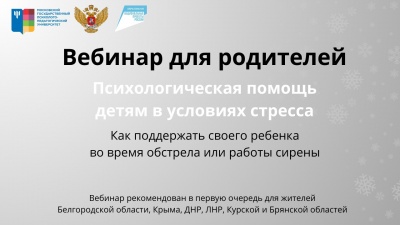 Психологическая помощь