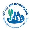 Работу фонда «Милосердие» оценили на всероссийском конкурсе