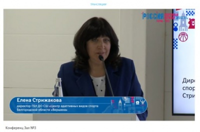 Международный форум "Россия - спортивная держава"