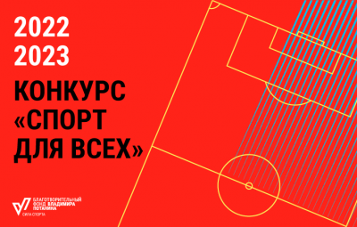 Новый конкурс для НКО