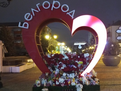 Помощь Белгороду