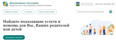 Жизненные ситуации