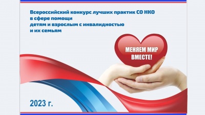 Лучшая региональная практика НКО