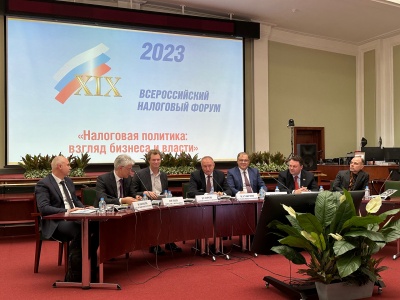 Площадка ХIX Всероссийского налогового форума для обсуждения насущных вопросов
