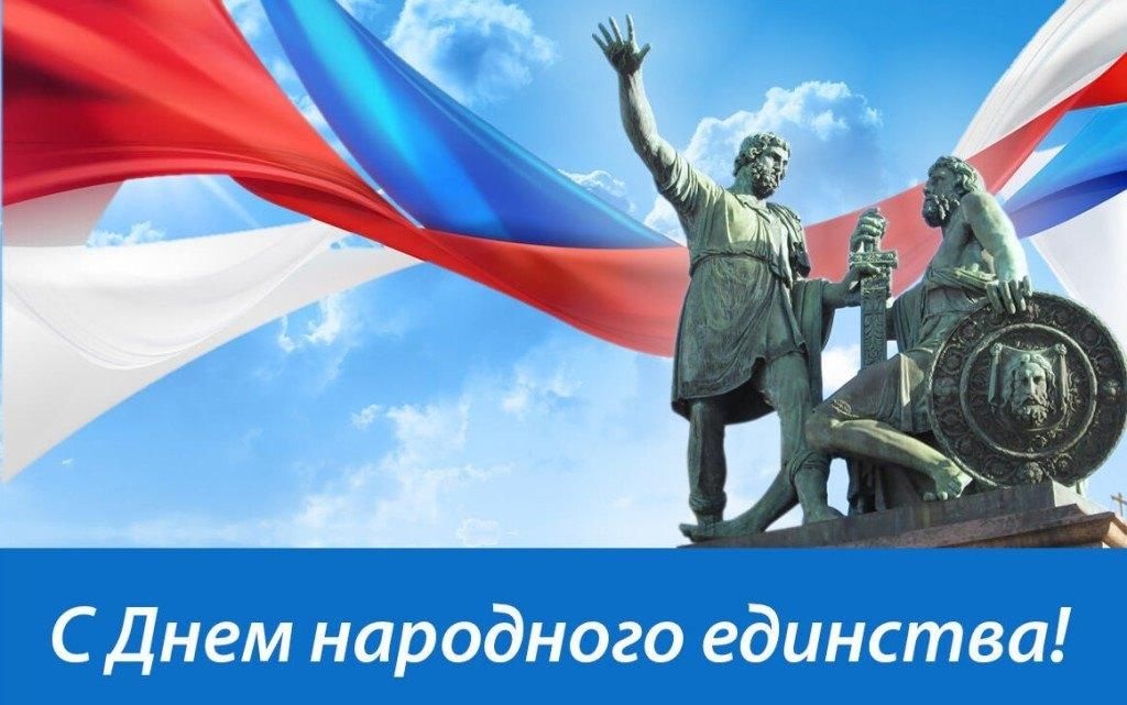 Общественная палата Белгородской области поздравляет с Днём народного единства! 