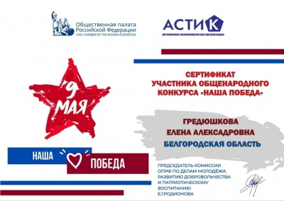 Проект "Наша Победа"