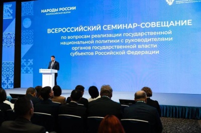IV Всероссийского форума «Народы России» - «Национальная политика: современный этап»
