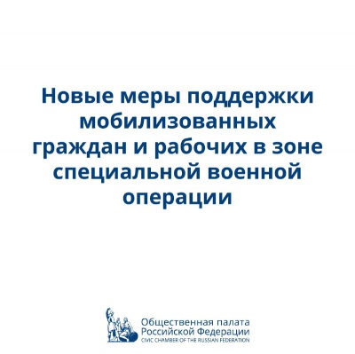 Новые меры поддержки