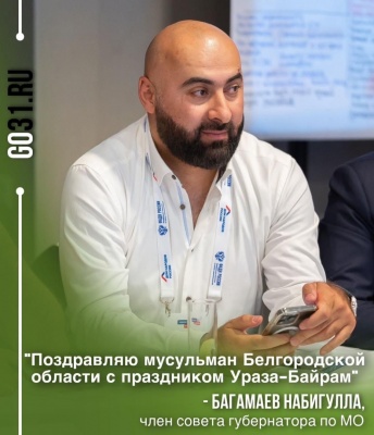 Член Общественной палаты поздравляет с праздником