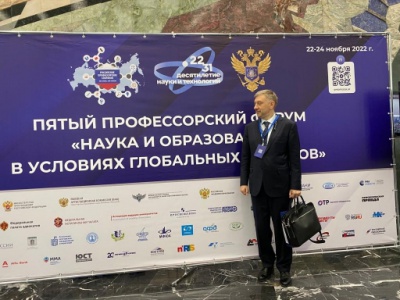Форум "Наука и образование в условиях глобальных вызовов"