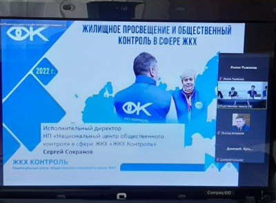 Общественный контроль в сфере ЖКХ со стороны Общественной палаты